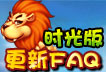ʱ������FAQ